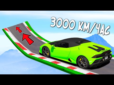 Видео: КАК ДАЛЕКО УЛЕТИТ НОВАЯ ЧИТ ТАЧКА С ОГРОМНОГО ТРАМПЛИНА НА СКОРОСТИ 3000 КМ/Ч? ЭКСПЕРИМЕНТЫ В ГТА 5!