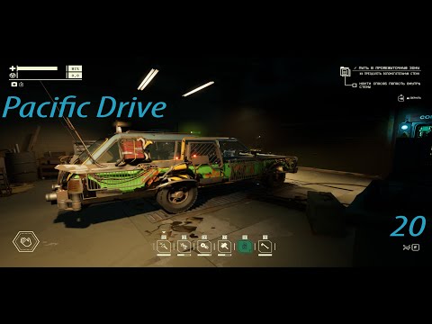 Видео: Запретная зона. Улучшение и перекраска машины. Прохождение игры PacificDrive #20