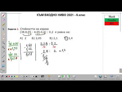 Видео: 6.клас - към Входно Ниво 2021 две-три задачки (part1)