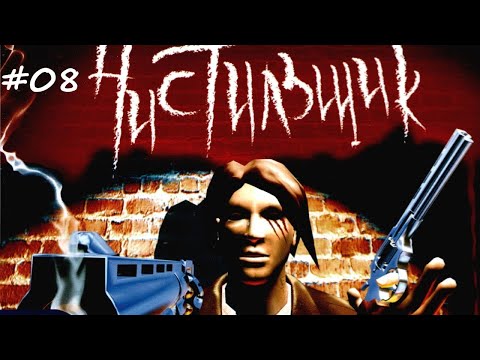 Видео: Hellforces #08 Чистильщик прохождение