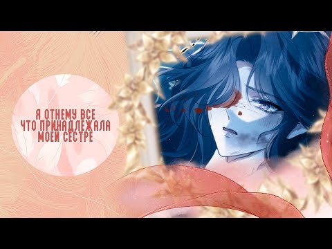 Видео: Озвучка манги  | Вторая жизнь, стратегия обольщения герцога - 1 - 5 главы