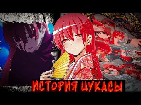 Видео: история цукасы Tonikaku Kawaii 😢