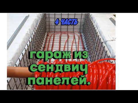 Видео: 4 Часть Постройки Гаража