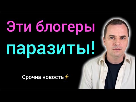 Видео: Как блогеры- паразиты разрушают служение пасторов- блудников