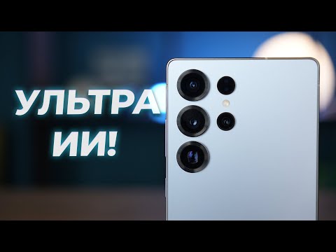 Видео: Главное, что внутри! Обзор Samsung Galaxy S25 Ultra