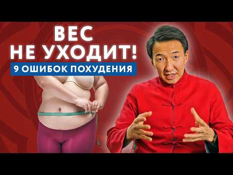 Видео: Эти ошибки НЕ ДАЮТ вам ПОХУДЕТЬ, и вот какие... // #докторЖимба