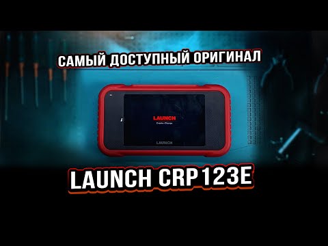 Видео: Обзор LAUNCH CRP123E. Самый Доступный Мультимарочный Сканер!