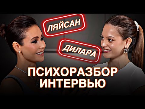 Видео: МАНИПУЛЯЦИИ И ВЛАСТЬ ПОД МАСКОЙ ЗАБОТЫ: психологический разбор интервью ЛЯЙСАН УТЯШЕВОЙ и ДИЛАРЫ