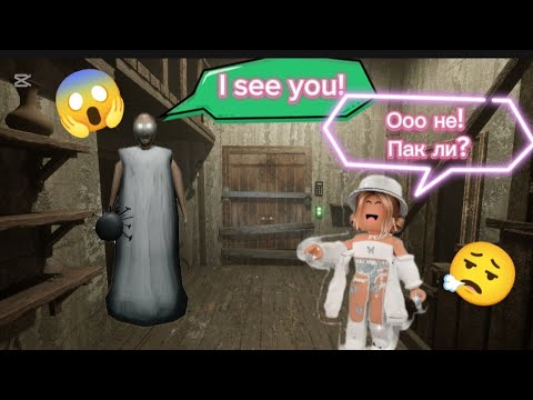Видео: КОЛКО ПЪТИ СЕ ИЗМЪКНАХ?🤔 | ГРАНИ РОБЛОКС👵🏽