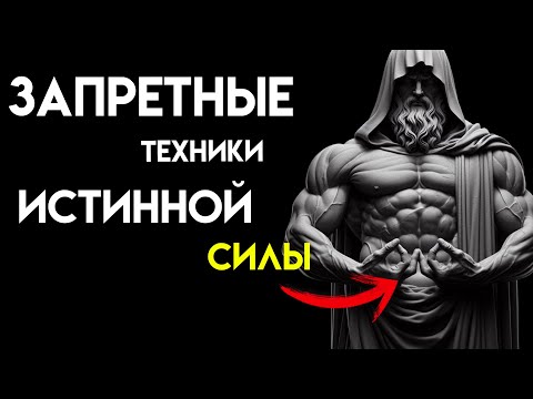 Видео: 9 шагов к АБСОЛЮТНОЙ СИЛЕ | Стоицизм