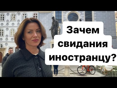Видео: Готов ли иностранец жениться? Знакомства в Австрии и Германии | Наша жизнь в Германии