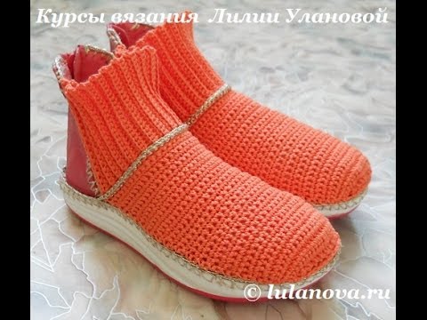 Видео: Ботинки Оранж - Crochet shoes - 1 часть - вязание крючком
