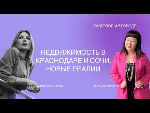 Видео: Как зарабатывать на недвижимости в ‘24, не испортить кредитную историю и избежать фейков.