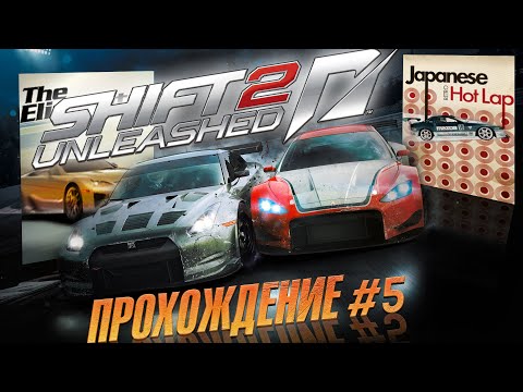 Видео: Дорога к Модерн-В. Прохождение SHIFT 2: Unleashed #5