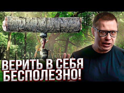 Видео: Верить в себя - как это? [ворчалка]