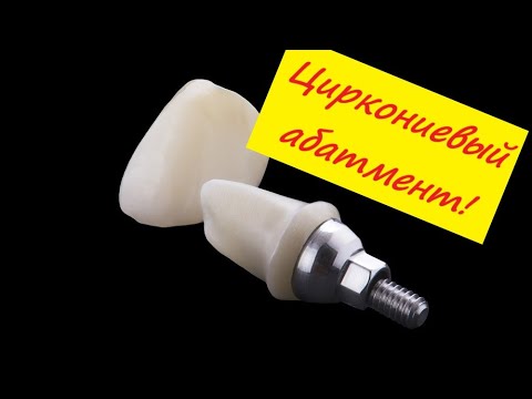 Видео: Изготовление циркон абатмента. Моделировка абатмента. Моделирование зубов. Экзокад exocad. dental