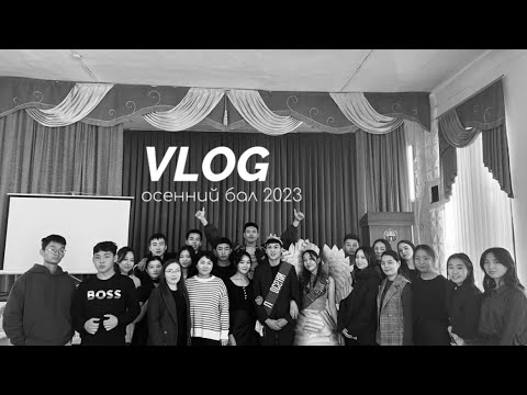 Видео: осенний бал 2023 🍁 школа №49