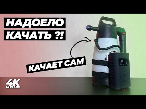 Видео: НАДОЕЛО КАЧАТЬ. IK FOAM PRO 2 становится полноценным. Как улучшить ваш пенник?