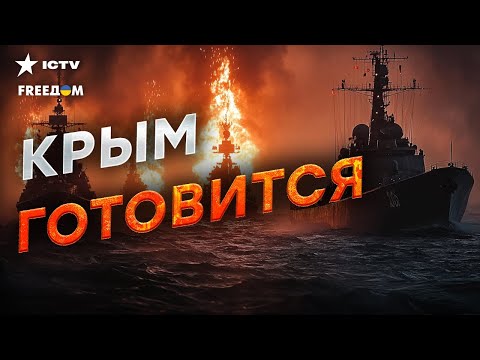 Видео: Крым СОДРОГАЕТСЯ от УДАРОВ 🛑 Черноморский флот УНИЧТОЖЕН! В Евпатории ЭВАКУАЦИЯ?