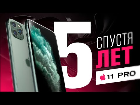 Видео: iPHONE 11 PRO В 2024 ГОДУ - ФЛАГМАН ЗА КОПЕЙКИ!