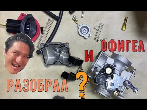 Видео: Разобрал карбюратор PD 30 с AliExpress .