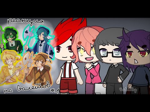 Видео: - реакция королей на валетов - #1