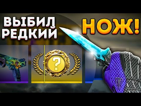 Видео: ВЫПАЛ САМЫЙ ДОРОГОЙ НОЖ КС 2 С НОВОГО ОГНЕННОГО КЕЙСА! #cs2 #csgo #ксго #faceitstream #faceit