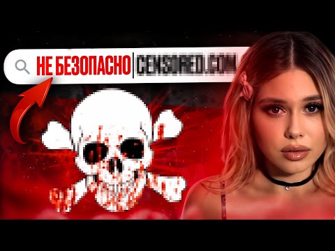Видео: САМЫЕ СТРАШНЫЕ САЙТЫ В ИНТЕРНЕТЕ