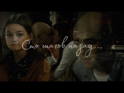 Видео: Bellflower//Красные браслеты//Лео и Эмма//Leo and Emma//Red bracelets//Cто шагов назад