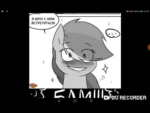 Видео: Комикс MLP Рэйнбоу Крэш | часть 1