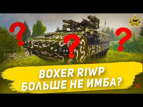 Видео: Boxer RIWP больше не имба? / Armored Warfare