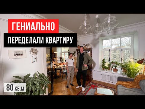 Видео: КРАСОТА И УЮТ в квартире без избитых решений в интерьере. Обзор дизайна квартиры 80 кв.м.