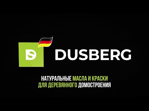 Видео: Интерьерная распаковка от дизайнеров: натуральные краски и масла Dusberg