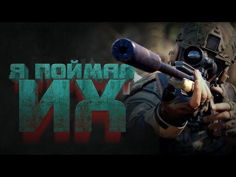 Видео: Я ВЫСЛЕДИЛ ИХ В Arena Breakout Infinite