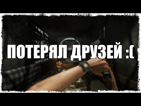 Видео: ПОТЕРЯЛ КРИВОРУКИХ ДРУЗЕЙ - DECEIT :(