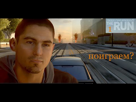 Видео: Need for speed. The RUN. Игра началась