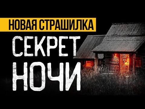 Видео: Эта ЖЕСТЬ СЛУЧИЛАСЬ МНОГО ЛЕТ НАЗАД! Страшные Истории На Ночь Про Дом. Ужасы. Мистика