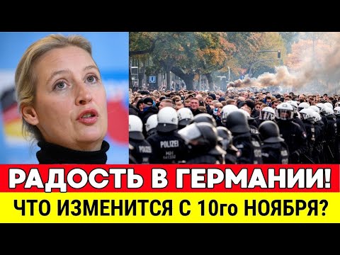 Видео: 🔴 СРОЧНЫЕ НОВОСТИ ГЕРМАНИИ CЕГОДНЯ. АЛИС ВАЙДЕЛЬ СКАЗАЛА ПРАВДУ В ЛИЦО! ГЕРМАНИЯ СЕГОДНЯ