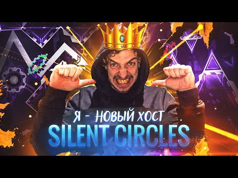Видео: ИТОГ СИТУАЦИИ С SILENT CIRCLES