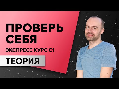 Видео: Английский язык с нуля за 50 уроков С1. Английский с нуля. Английский для начинающих. ОСНОВЫ