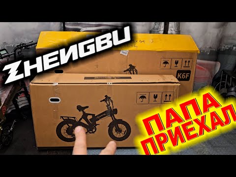 Видео: Электрофетбайк ZHENGBU K6F. Папаша Yokamura Apache приехал!