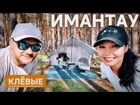 Видео: ИМАНТАУ! ЦЕНЫ НА ДОМИКИ И КЕМПИНГ | Где остановиться? Какой пляж мы выбрали?