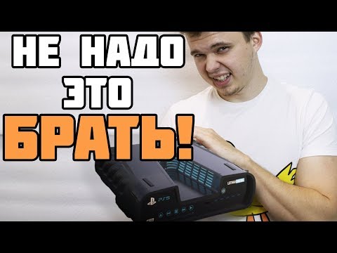Видео: PLAYSTATION 5 НЕ ПЛАТИ ЗА НЕЁ! | НА ЧТО УЙДУТ ДЕНЬГИ? |  PS5 ЦЕНА И ДАТА ВЫХОДА
