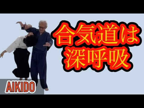 Видео: Айкидо похоже на глубокое дыхание.