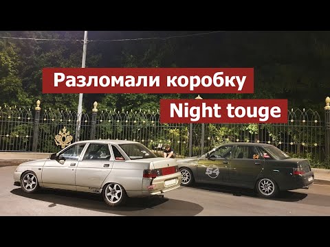 Видео: Разломали коробку ваз. Проблемы с мотором 2110. Touge run!