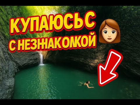 Видео: ПЛАВАЮ С НЕЗНАКОМКОЙ. ТРИП НА ВОДОПАДЫ,#HONDA#VFR#800#MOTORCYCLE