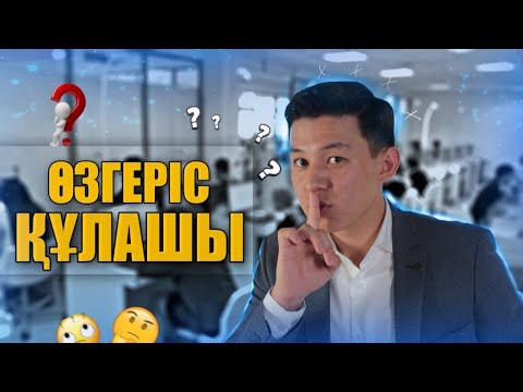 Видео: ӨЗГЕРІС ҚҰЛАШЫ. ҰБТ 2022 Жаңа Спецификация. Математика
