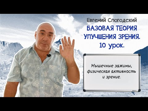 Видео: Как связаны качество зрения и физическая активность