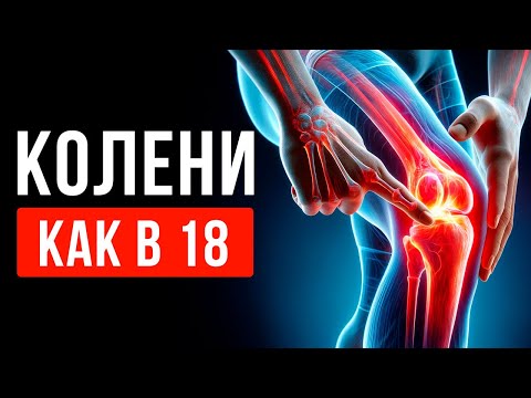 Видео: Это Очень МОЩНО! Быстрый РЕЗУЛЬТАТ! ☀️ ИСЦЕЛЕНИЕ и ВОССТАНОВЛЕНИЕ Коленных Суставов