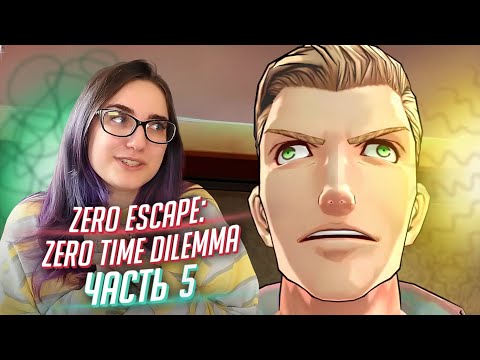 Видео: Zero Escape: Zero Time Dilemma ч5 прохождение